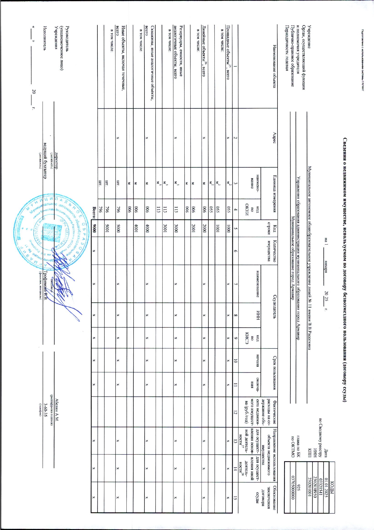 Бухгалтерский ежегодный отчет 2024г_page-0023.jpg